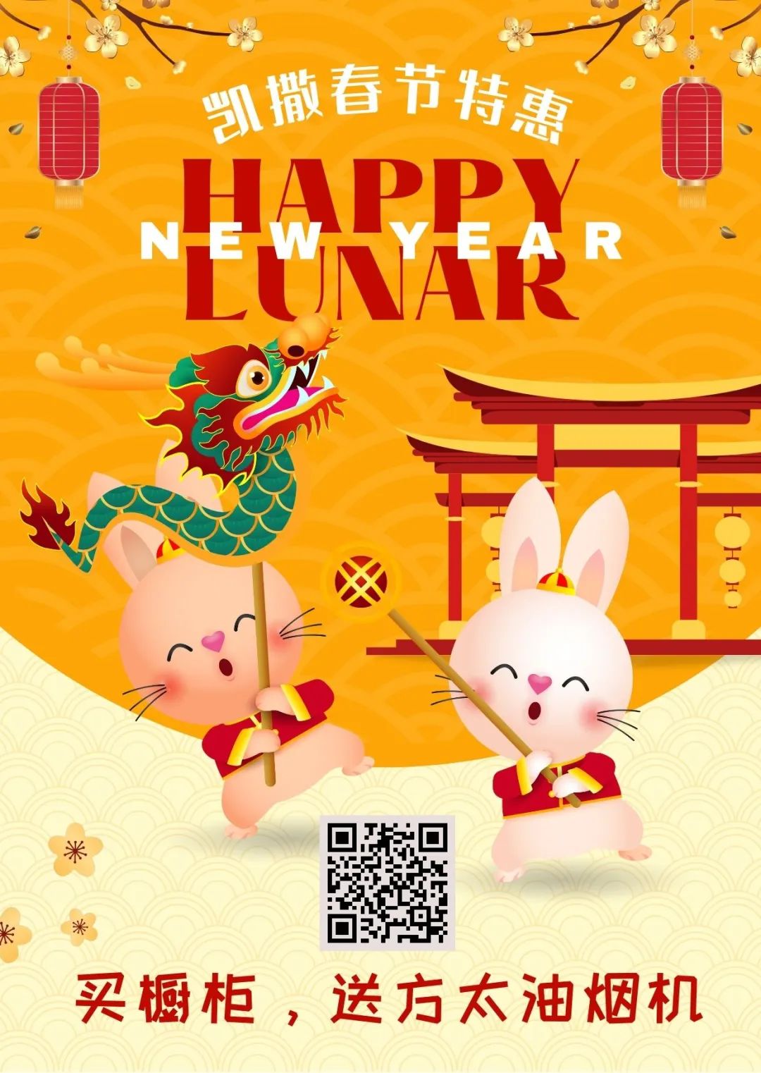 买橱柜送方太油烟机
